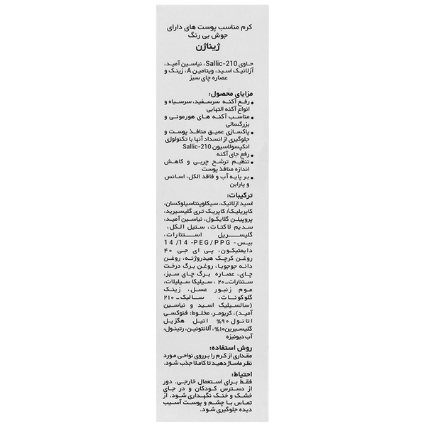 کرم مناسب پوست های دارای جوش ژیناژن