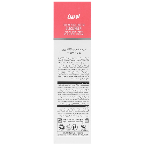 کرم ضد آفتاب با SPF30 اورین روشن کننده پوست