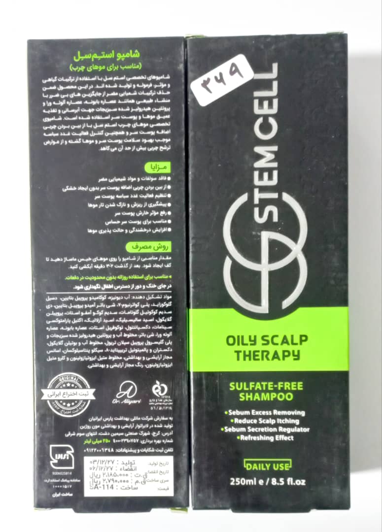 شامپو موهای چرب استم سل
