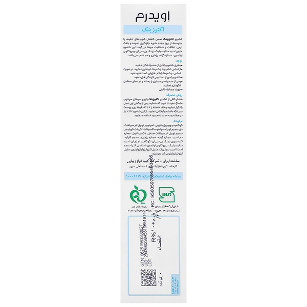اويدرم اکتوزینک شامپو 