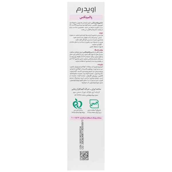  اويدرم پالمینکس شامپو