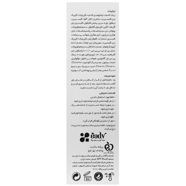 کرم ضدآفتاب رنگی spf50 لایسل سانسل پوست چرب