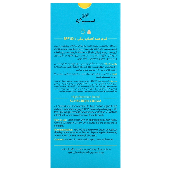 کرم ضد آفتاب رنگی / 50 SPF سینره