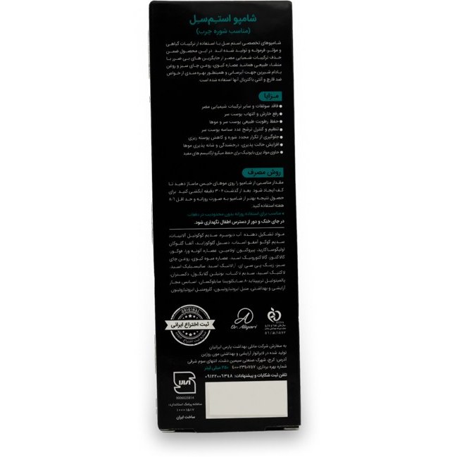شاهپو استم سل ضد شوره چرب