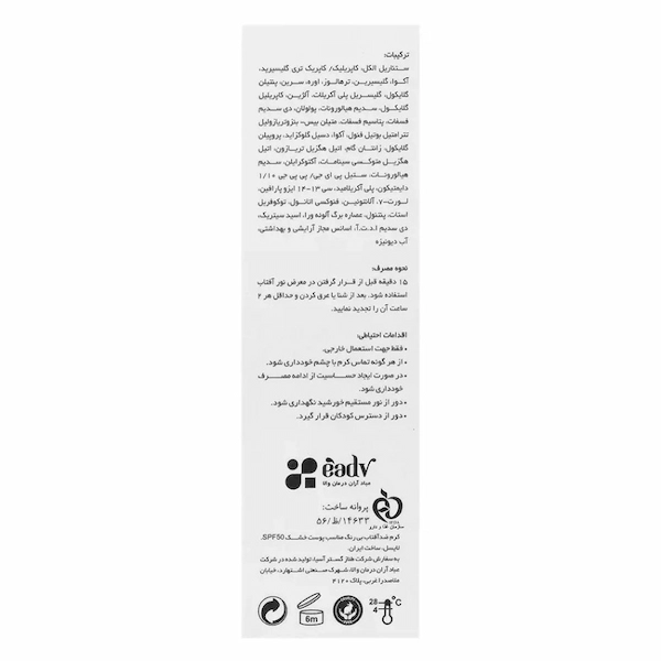 ضد افتاب رنگی پوست خشک و نرمال لایسل