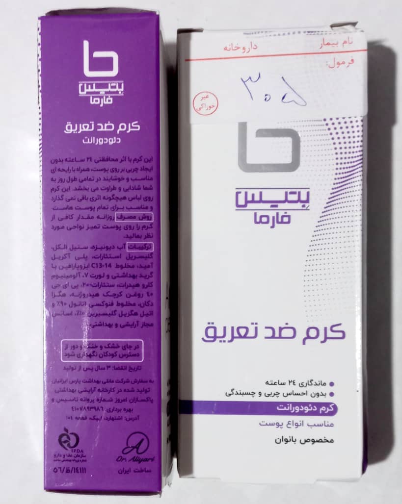 كرم ضد تعريق بانوان  دئودورانت بتیس