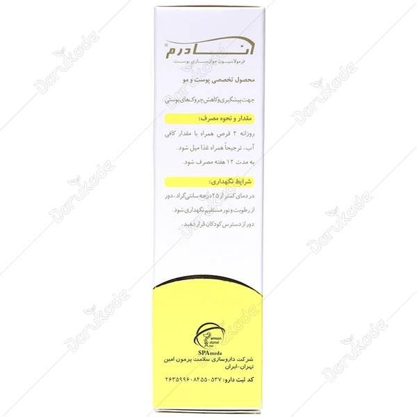 قرص آنادرم 