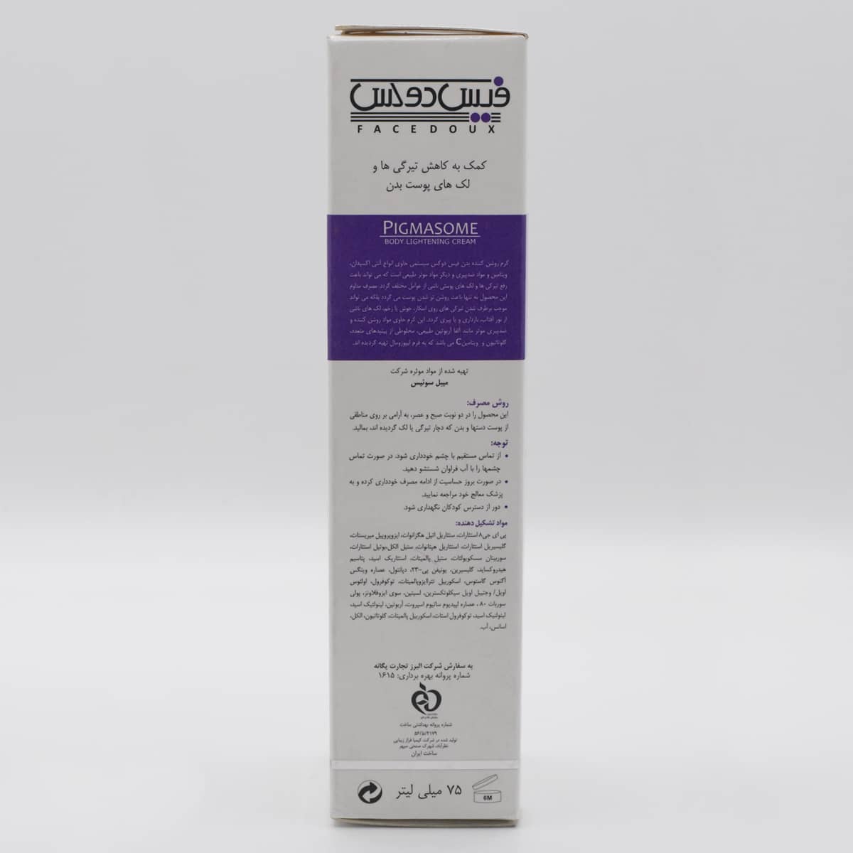 کرم روشن کننده بدن فیس دوکس