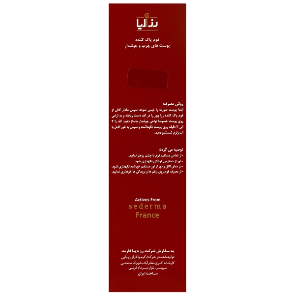 فوم پاک کننده پوست چرب و جوشدار رزالیا