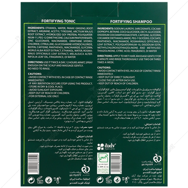پک شامپو و تونیک ضد ریزش مو اموفیلیا