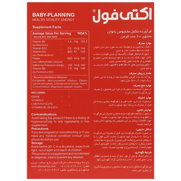 قرص اکتی فول