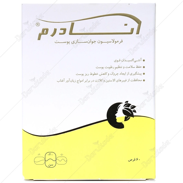 قرص آنادرم 