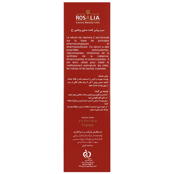 سرم روشن کننده حاوی ویتامین C رزالیا