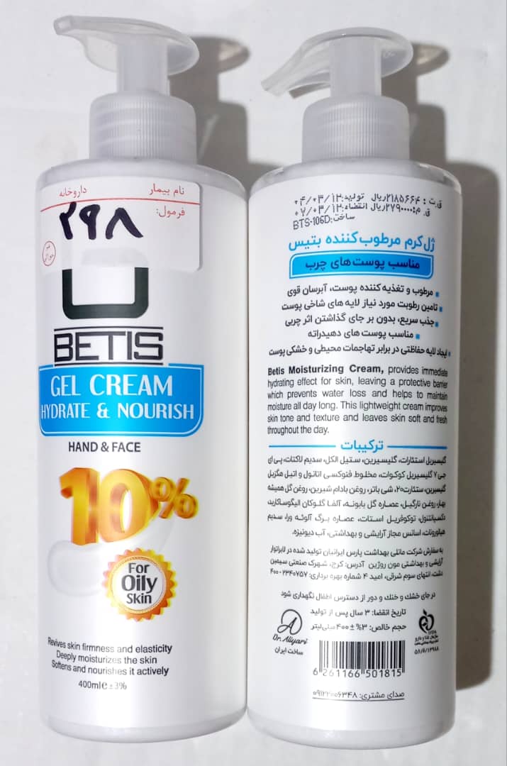ژل کرم مرطوب کننده بتیس مناسب پوست های چرب مرطوب و تغذیه کننده پوست