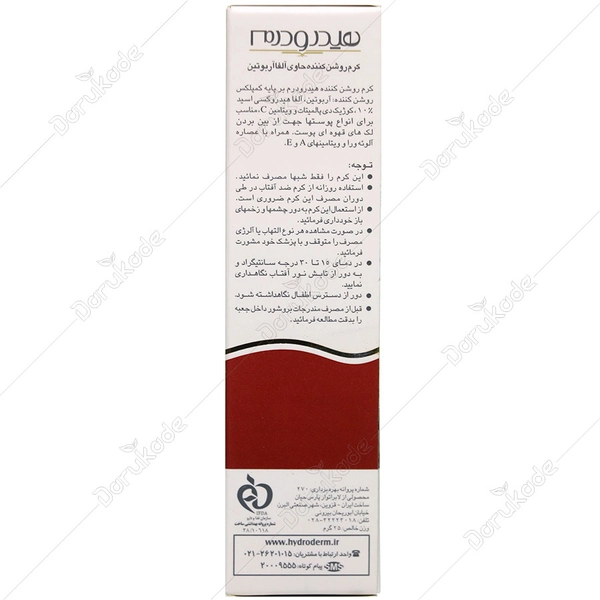 کرم روشن کننده و ضد لک گیاهی هیدرودرم