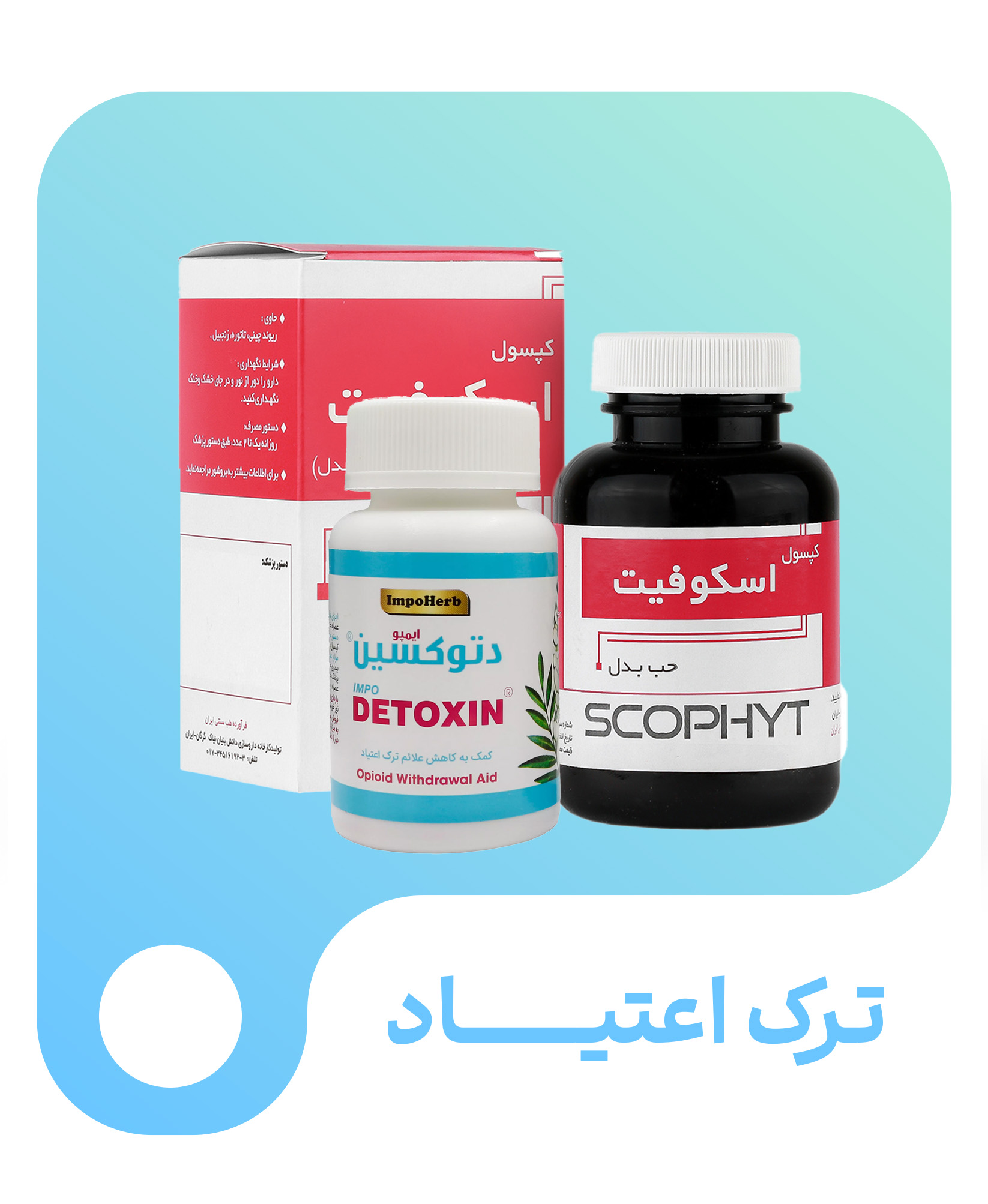 ترک اعتیاد